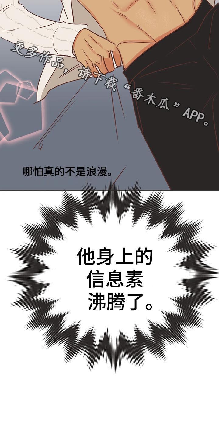 蛇族烙印 第143章：沸腾了 第11页