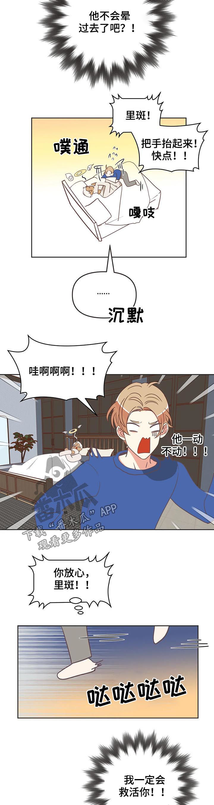 蛇族烙印 第143章：沸腾了 第3页