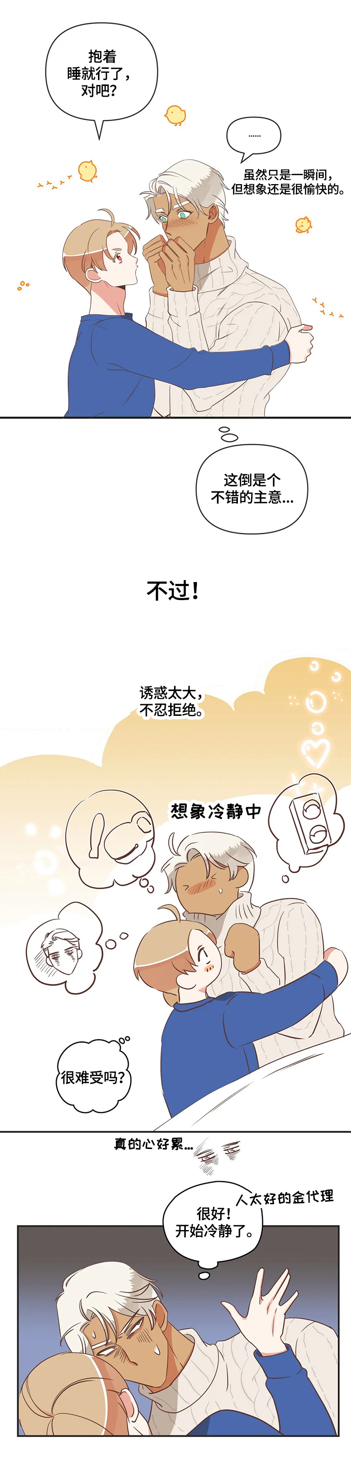 蛇族烙印 第144章：照顾 第5页