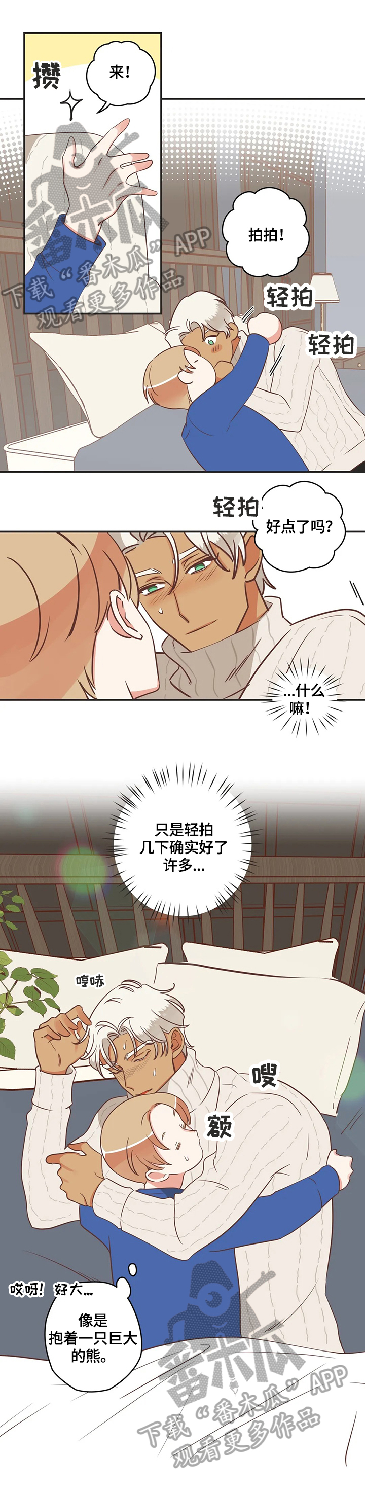 蛇族烙印 第144章：照顾 第6页