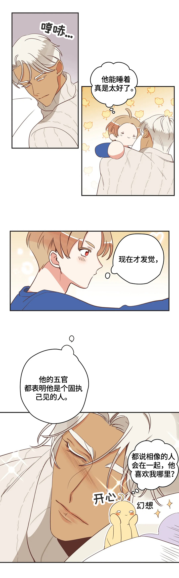 蛇族烙印 第144章：照顾 第7页