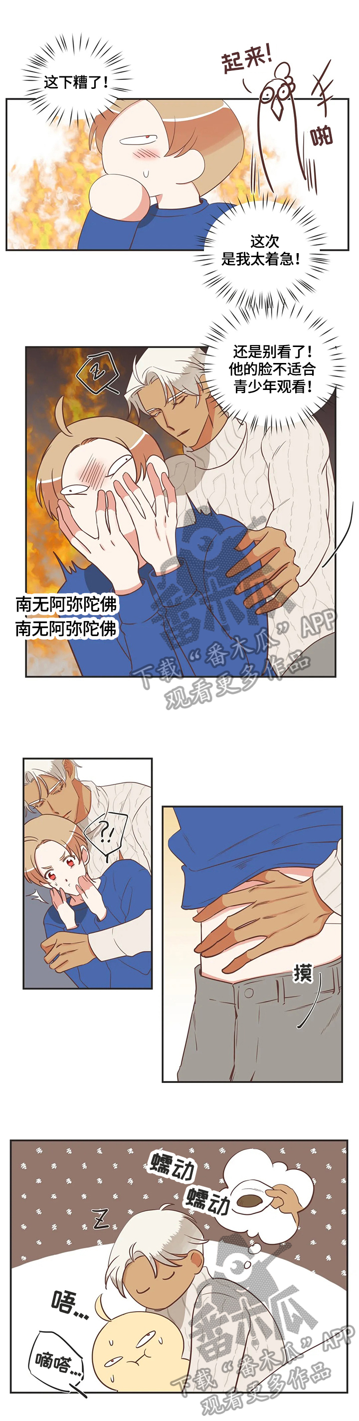 蛇族烙印 第144章：照顾 第9页