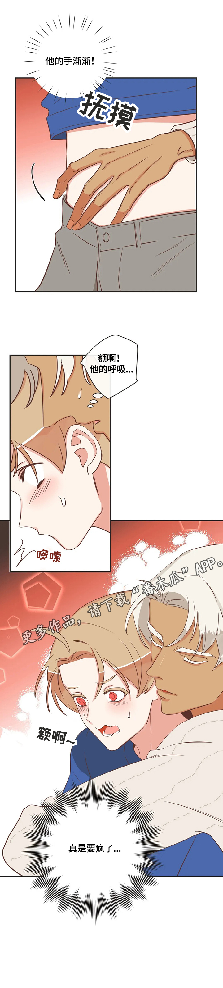 蛇族烙印 第144章：照顾 第10页