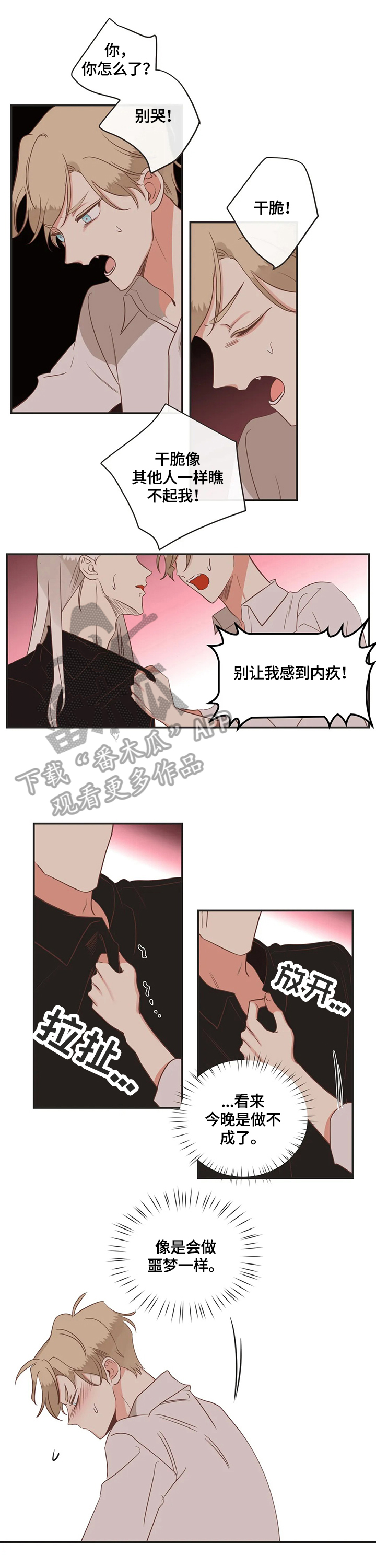 蛇族烙印 第145章:认清 第8页