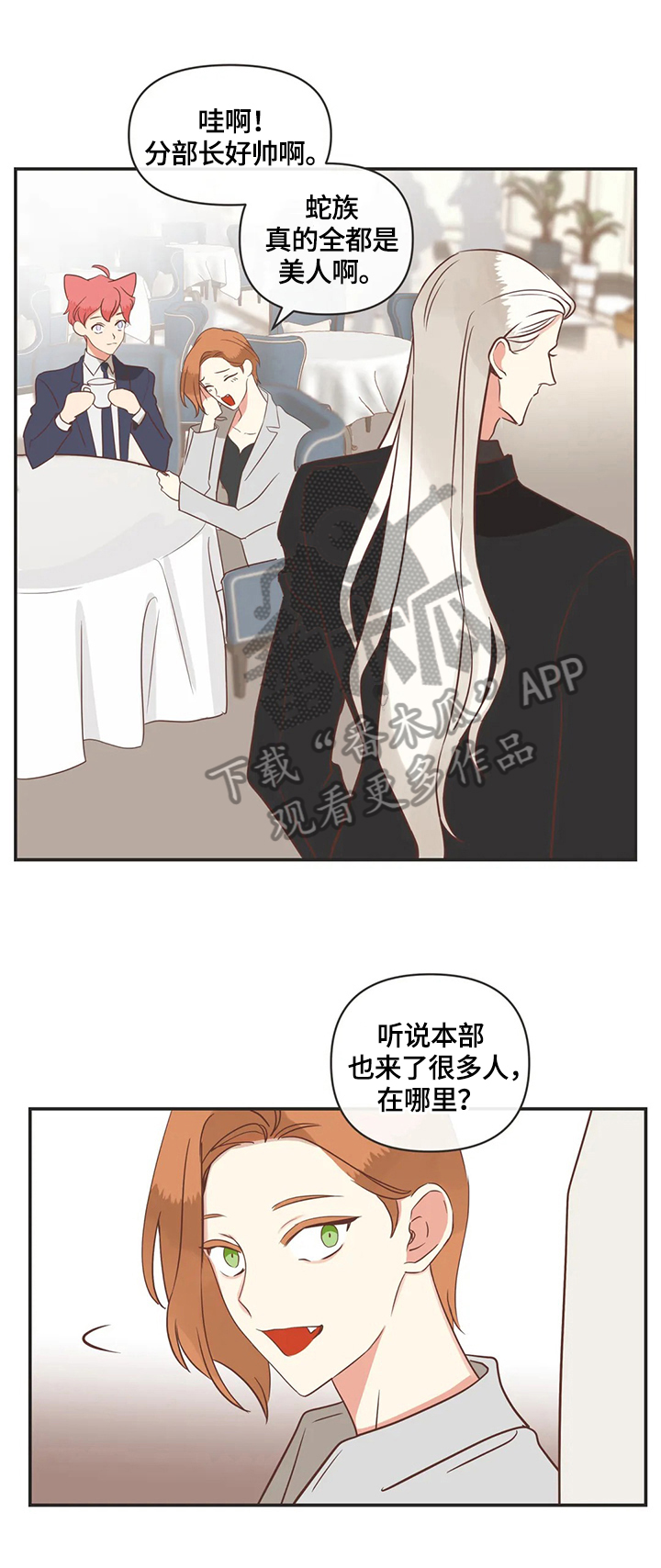 蛇族烙印 第147章：生气 第3页