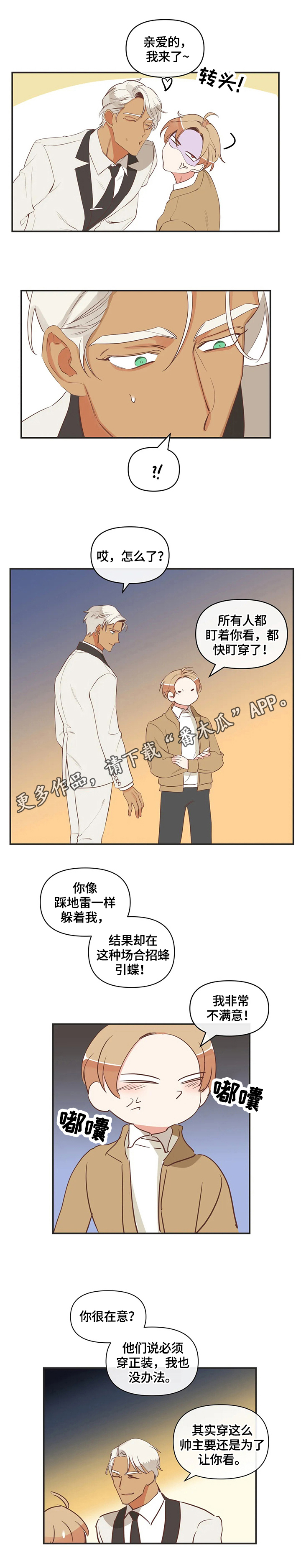 蛇族烙印 第148章:帮忙 第1页