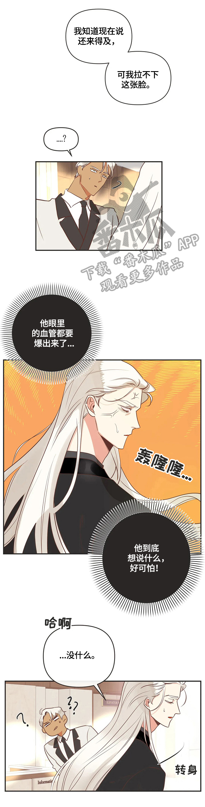 蛇族烙印 第148章:帮忙 第11页
