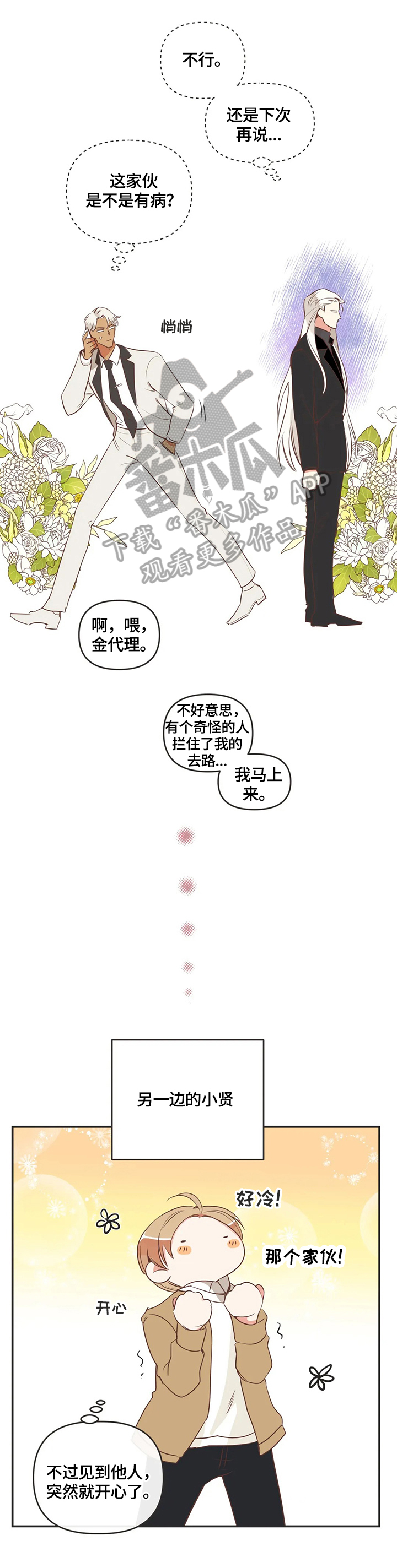 蛇族烙印 第148章:帮忙 第12页