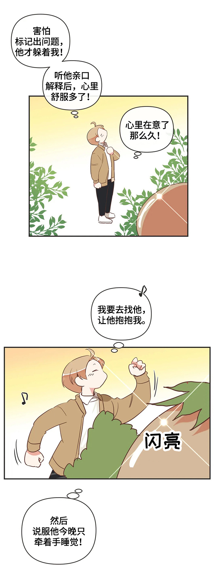 蛇族烙印 第148章:帮忙 第13页