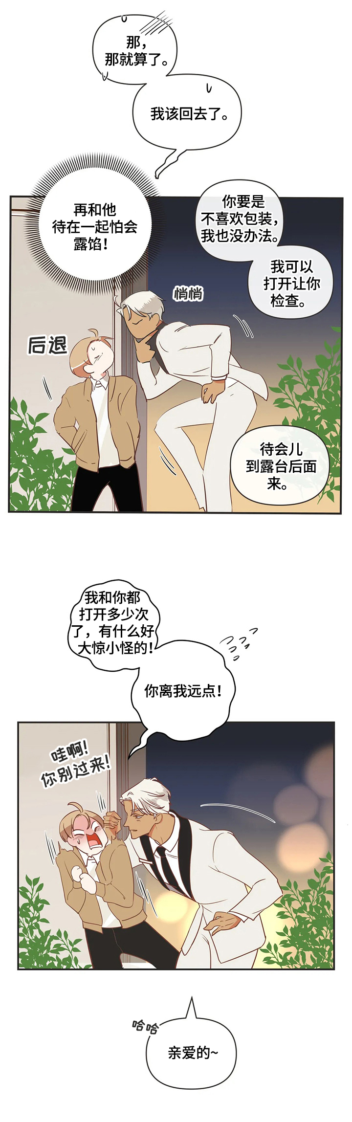 蛇族烙印 第148章:帮忙 第3页