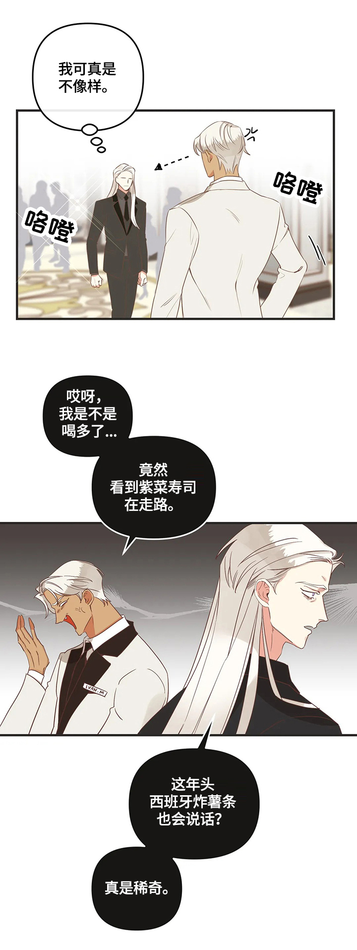 蛇族烙印 第148章:帮忙 第7页
