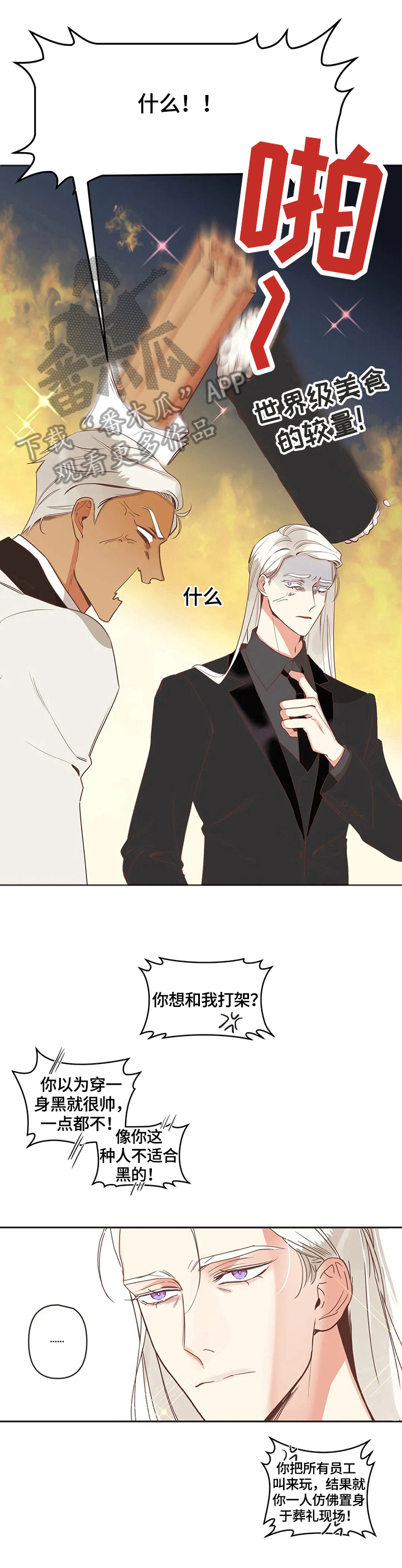 蛇族烙印 第148章:帮忙 第8页