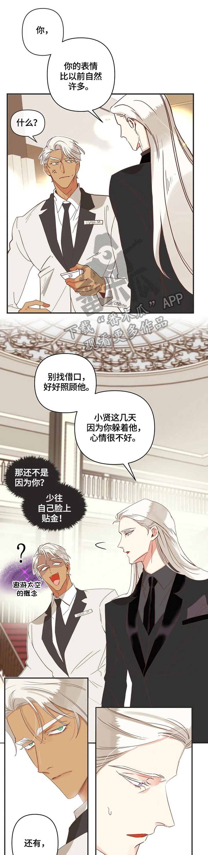 蛇族烙印 第148章:帮忙 第9页