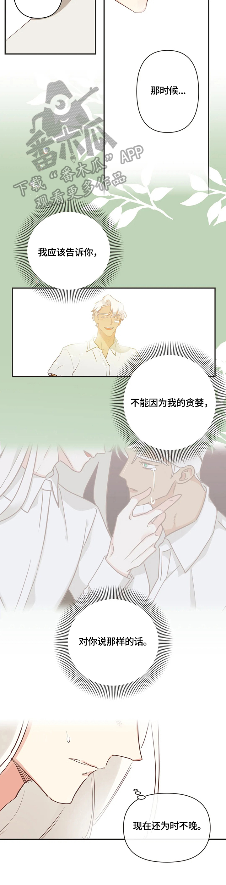 蛇族烙印 第148章:帮忙 第10页