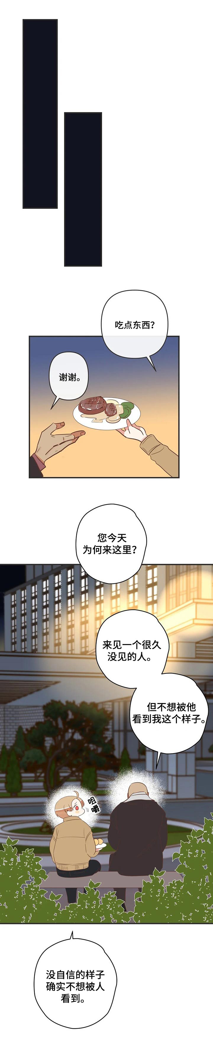 蛇族烙印 第149章:传达心里 第5页