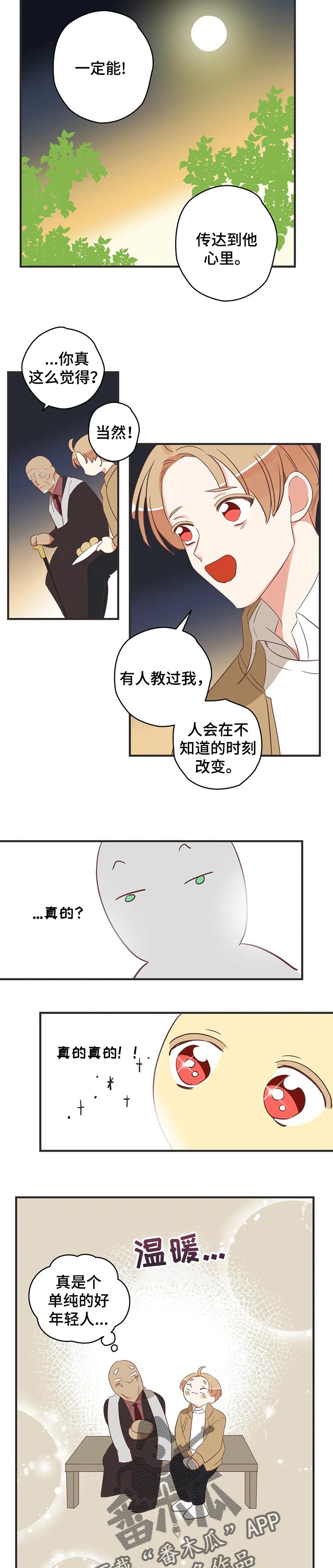 蛇族烙印 第149章:传达心里 第8页