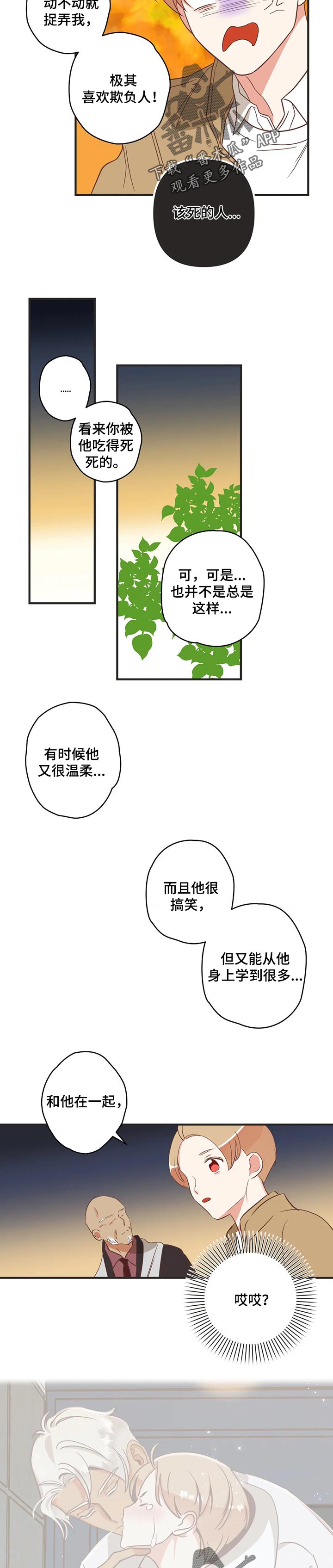 蛇族烙印 第149章:传达心里 第10页
