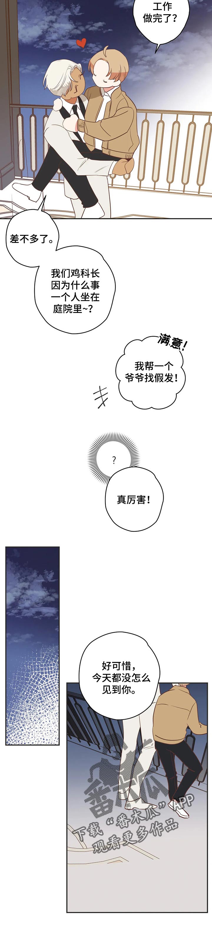 蛇族烙印 第150章：小云雀 第9页