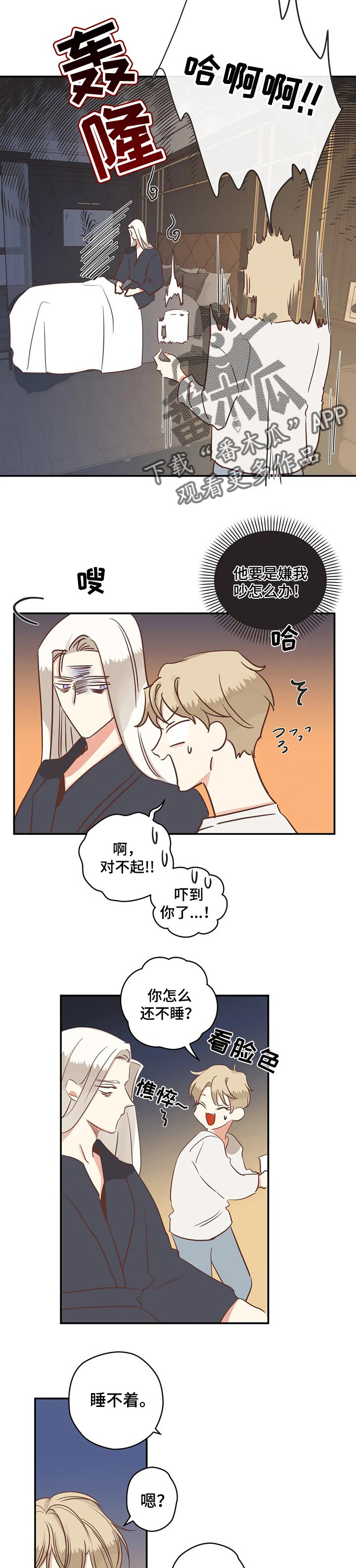 蛇族烙印 第151章：归处在哪里 第3页