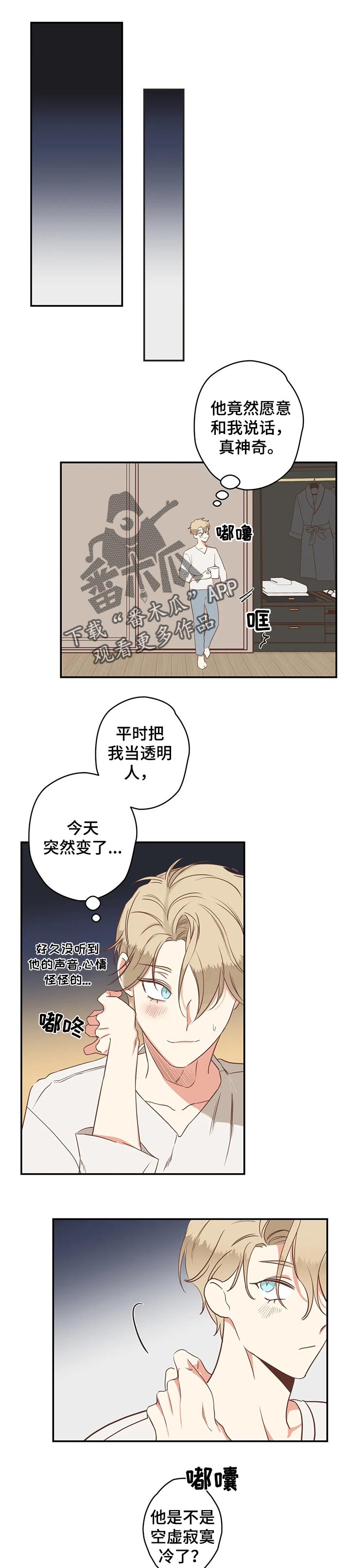 蛇族烙印 第151章：归处在哪里 第7页