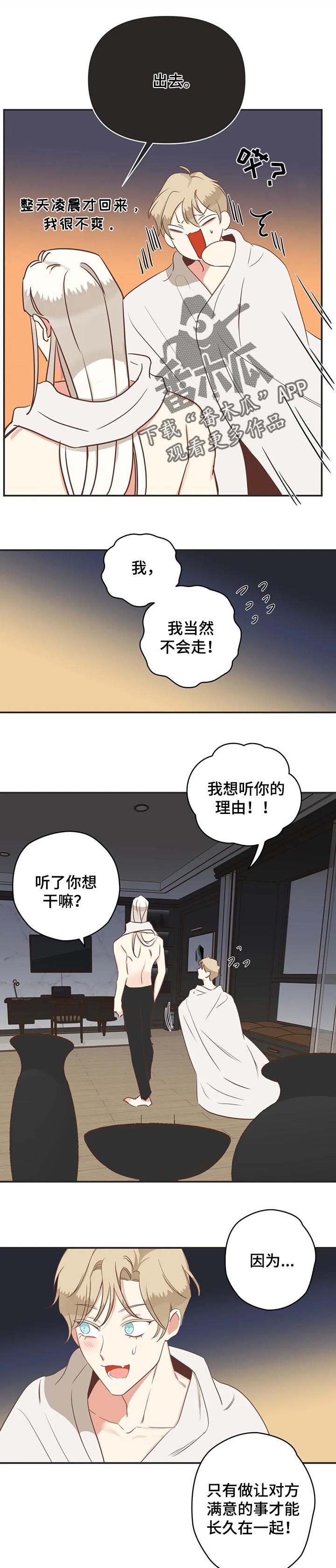 蛇族烙印 第153章:利用价值 第1页