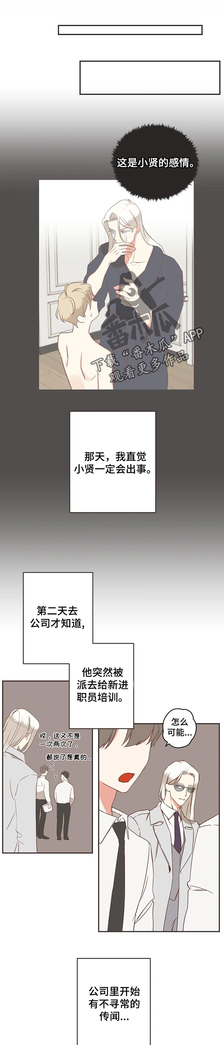 蛇族烙印 第155章:传闻 第1页