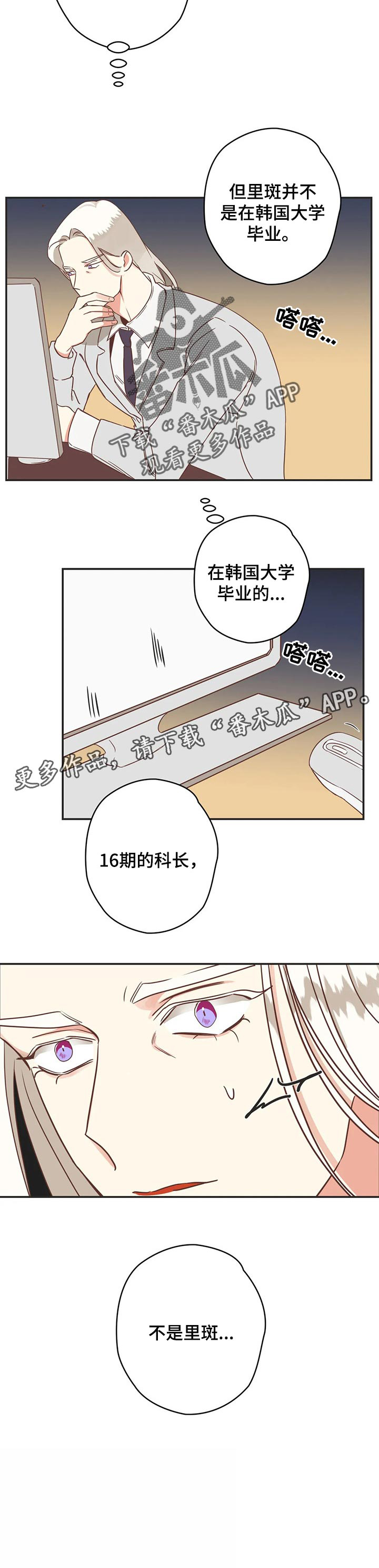 蛇族烙印 第155章:传闻 第9页