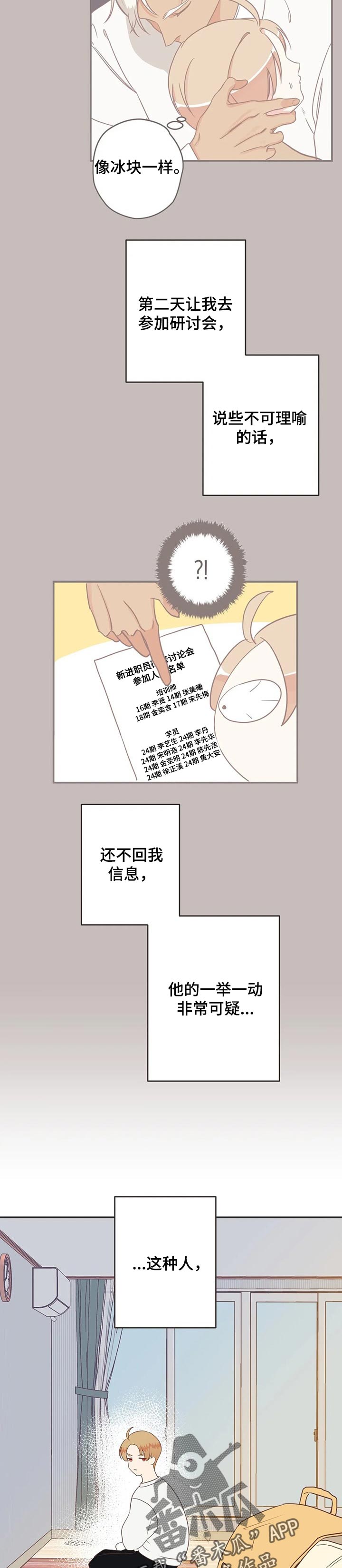 蛇族烙印 第156章:瞒着 第3页
