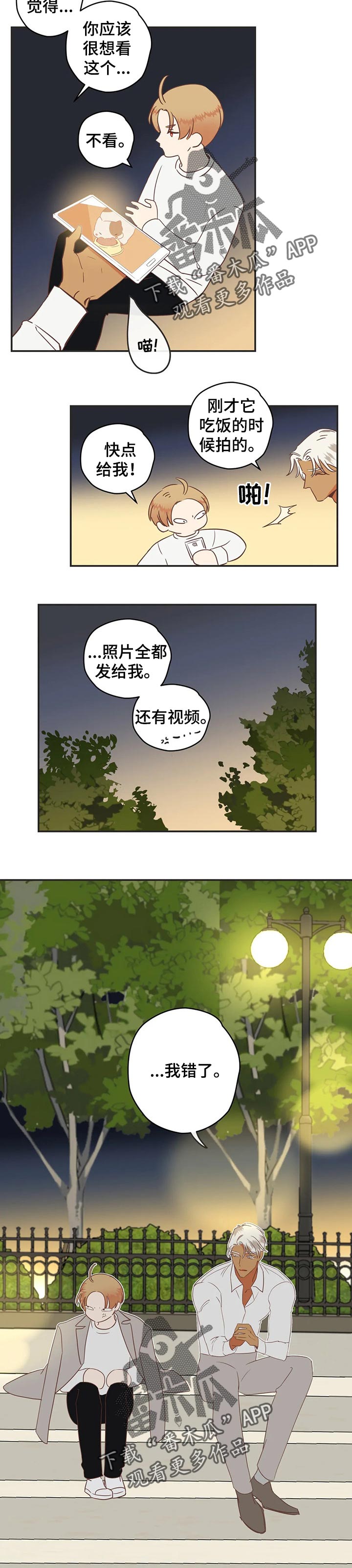蛇族烙印 第157章：操心 第2页
