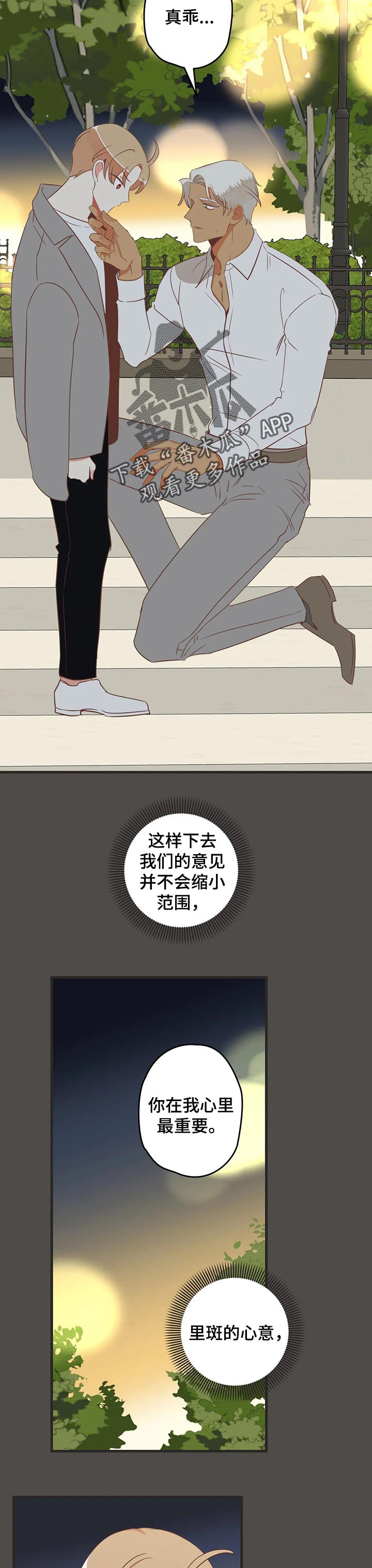 蛇族烙印 第158章：答复 第5页