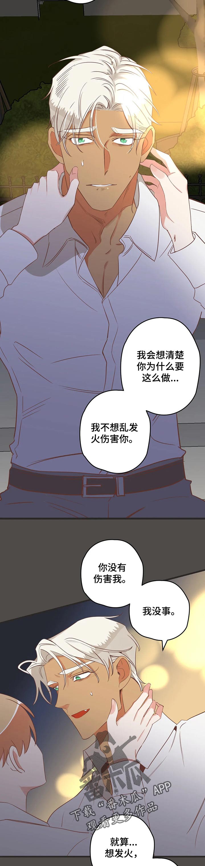 蛇族烙印 第158章：答复 第7页