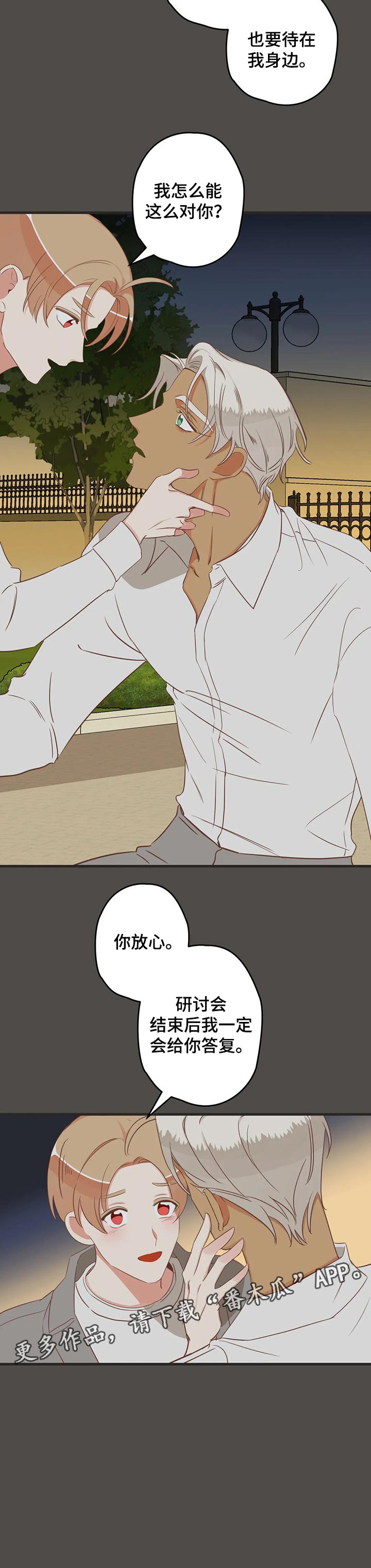 蛇族烙印 第158章：答复 第8页