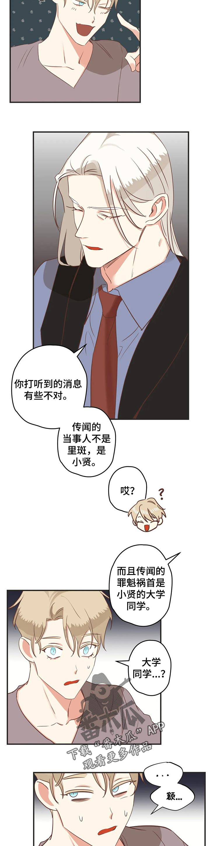 蛇族烙印 第159章：罪魁祸首 第7页