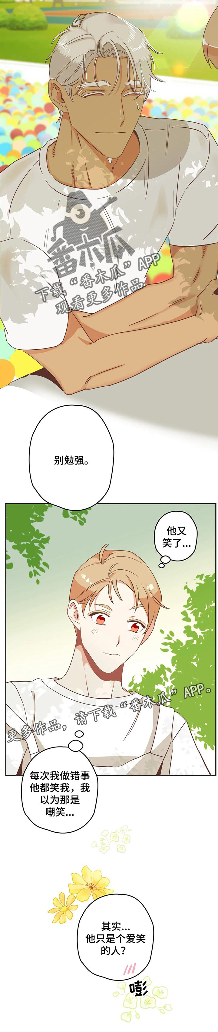 蛇族烙印 第160章:爱笑的人 第11页