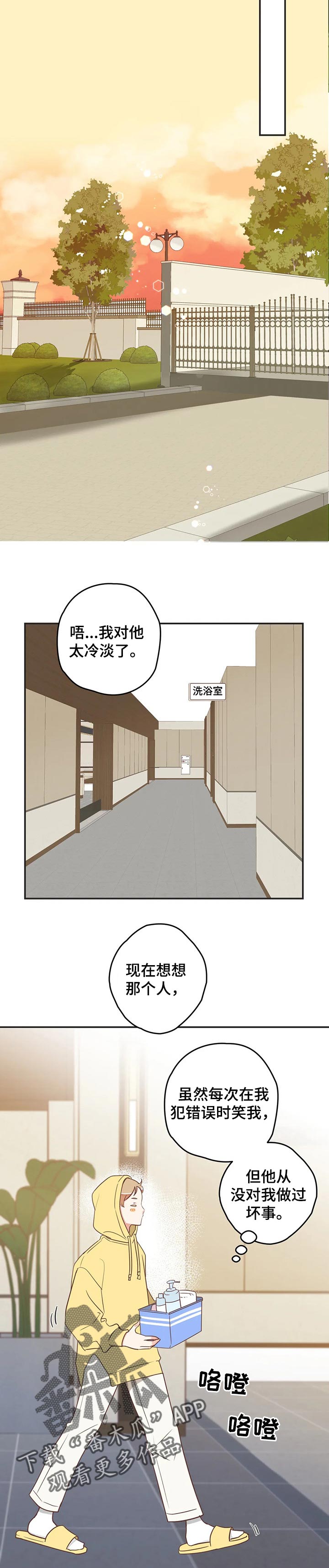 蛇族烙印 第161章：送饮料 第8页
