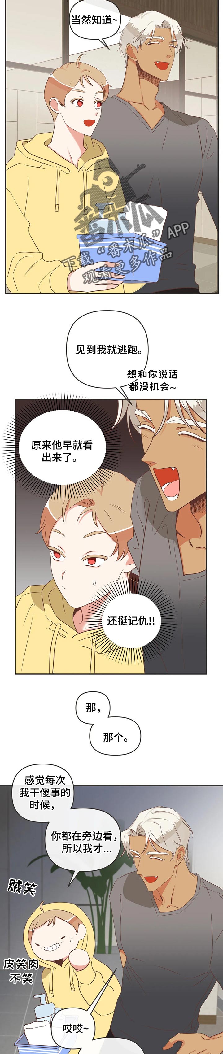 蛇族烙印 第162章:越来越合拍的关系 第4页