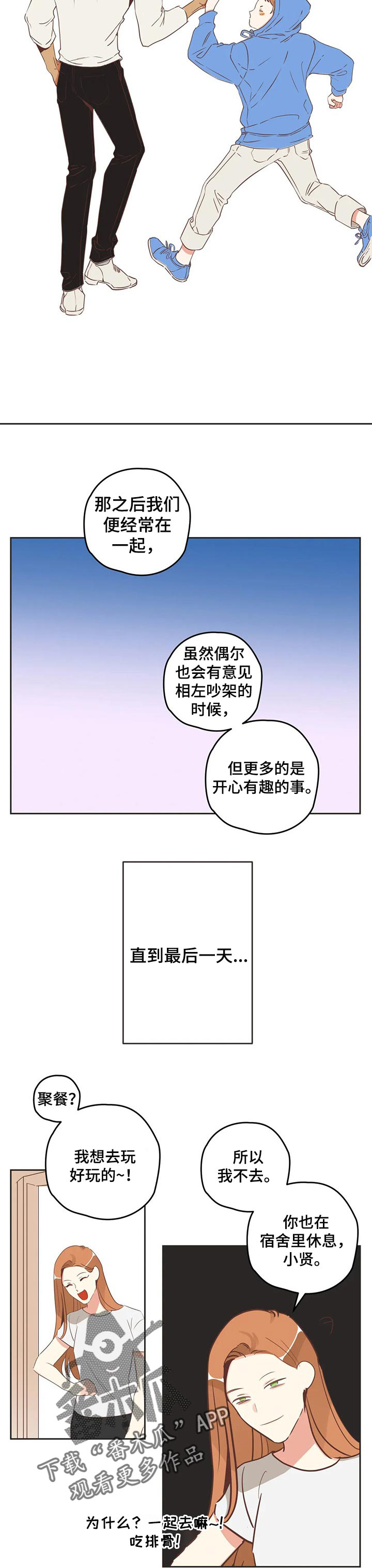 蛇族烙印 第164章:笑着面对 第3页