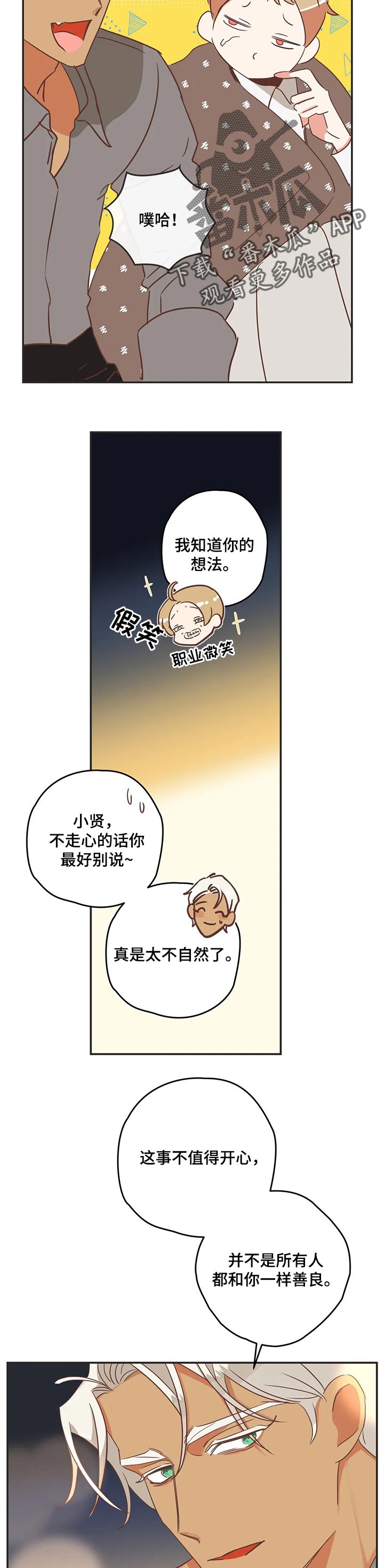 蛇族烙印 第165章:朋友的故事 第2页