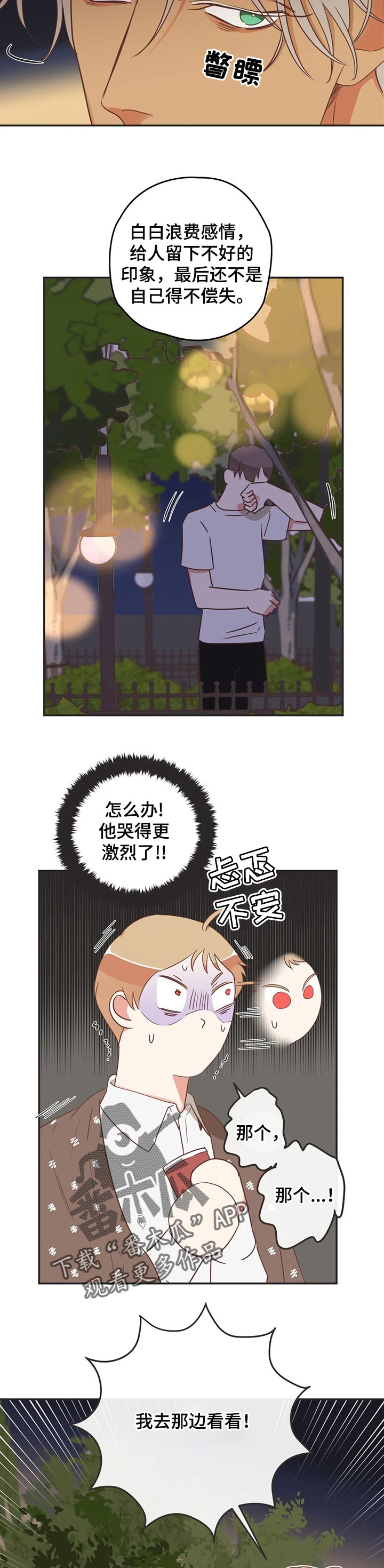 蛇族烙印 第165章:朋友的故事 第7页