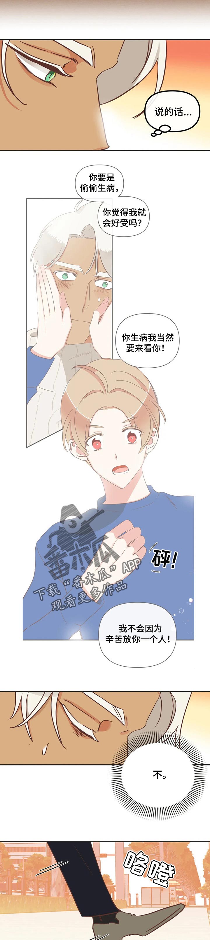 蛇族烙印 第167章:眼泪停不下来 第9页