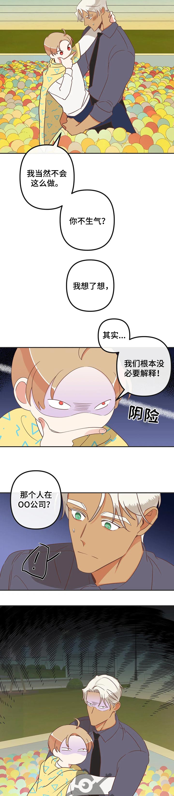 蛇族烙印 第169章:别乱说话 第2页