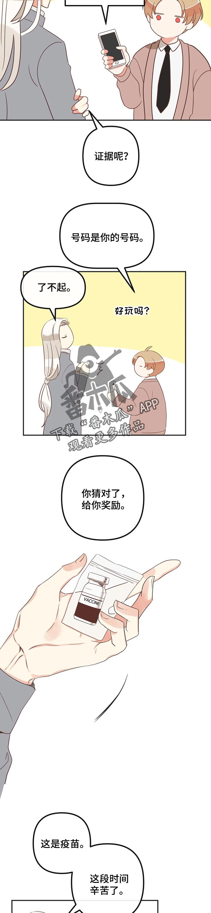 蛇族烙印 第170章：一直幸福下去【完结】 第3页
