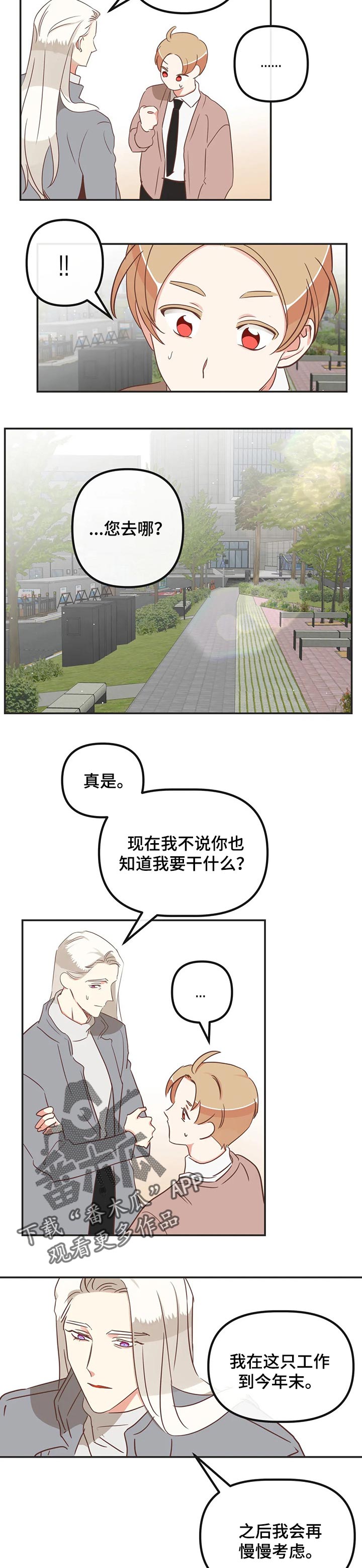 蛇族烙印 第170章：一直幸福下去【完结】 第4页