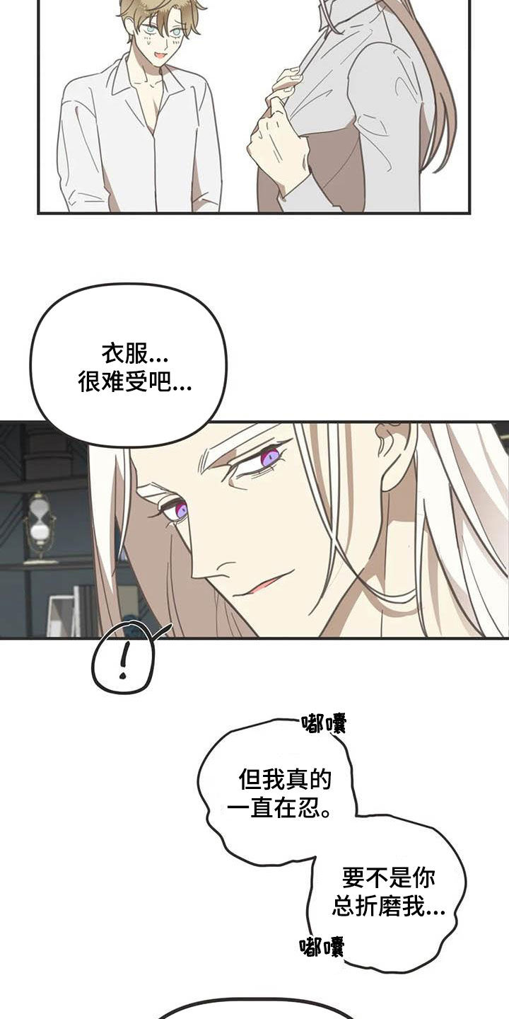 蛇族烙印 第172章：【番外】夸奖 第3页