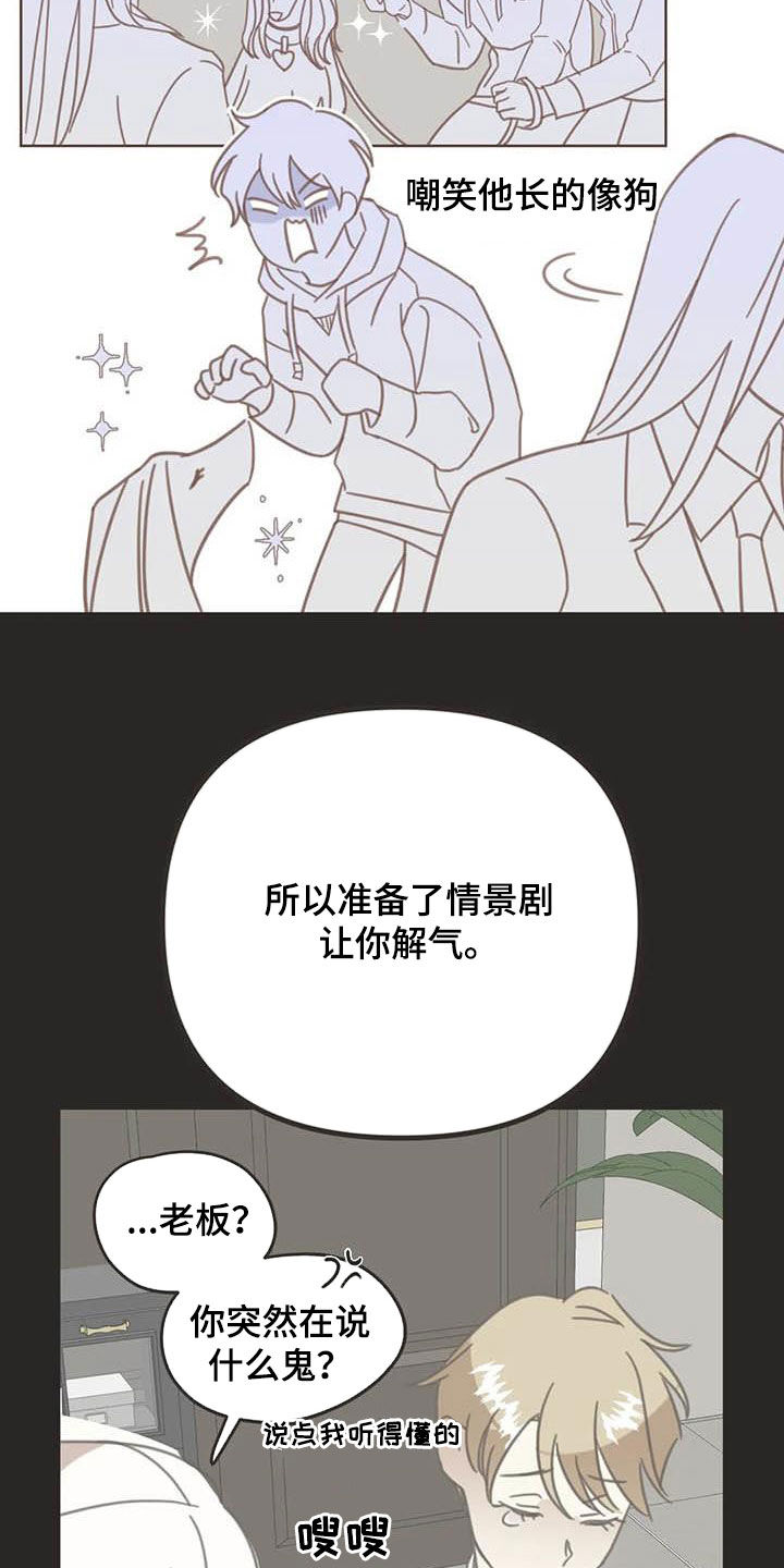 蛇族烙印 第172章：【番外】夸奖 第9页