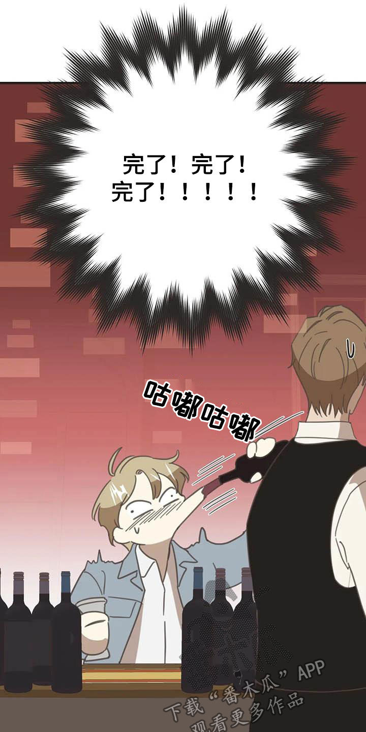 蛇族烙印 第174章：【番外】眼泪 第18页