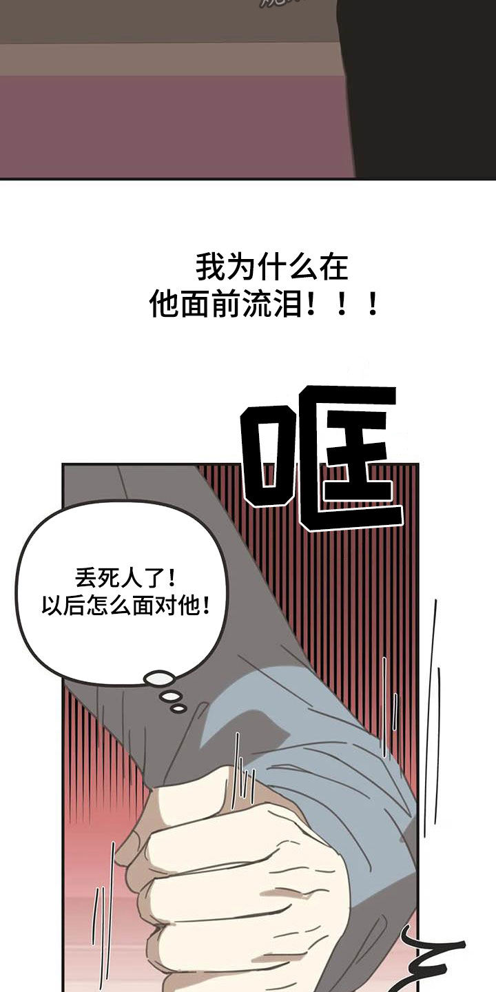 蛇族烙印 第174章：【番外】眼泪 第19页