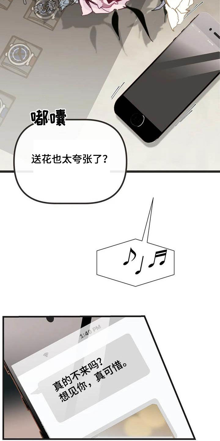 蛇族烙印 第174章：【番外】眼泪 第29页