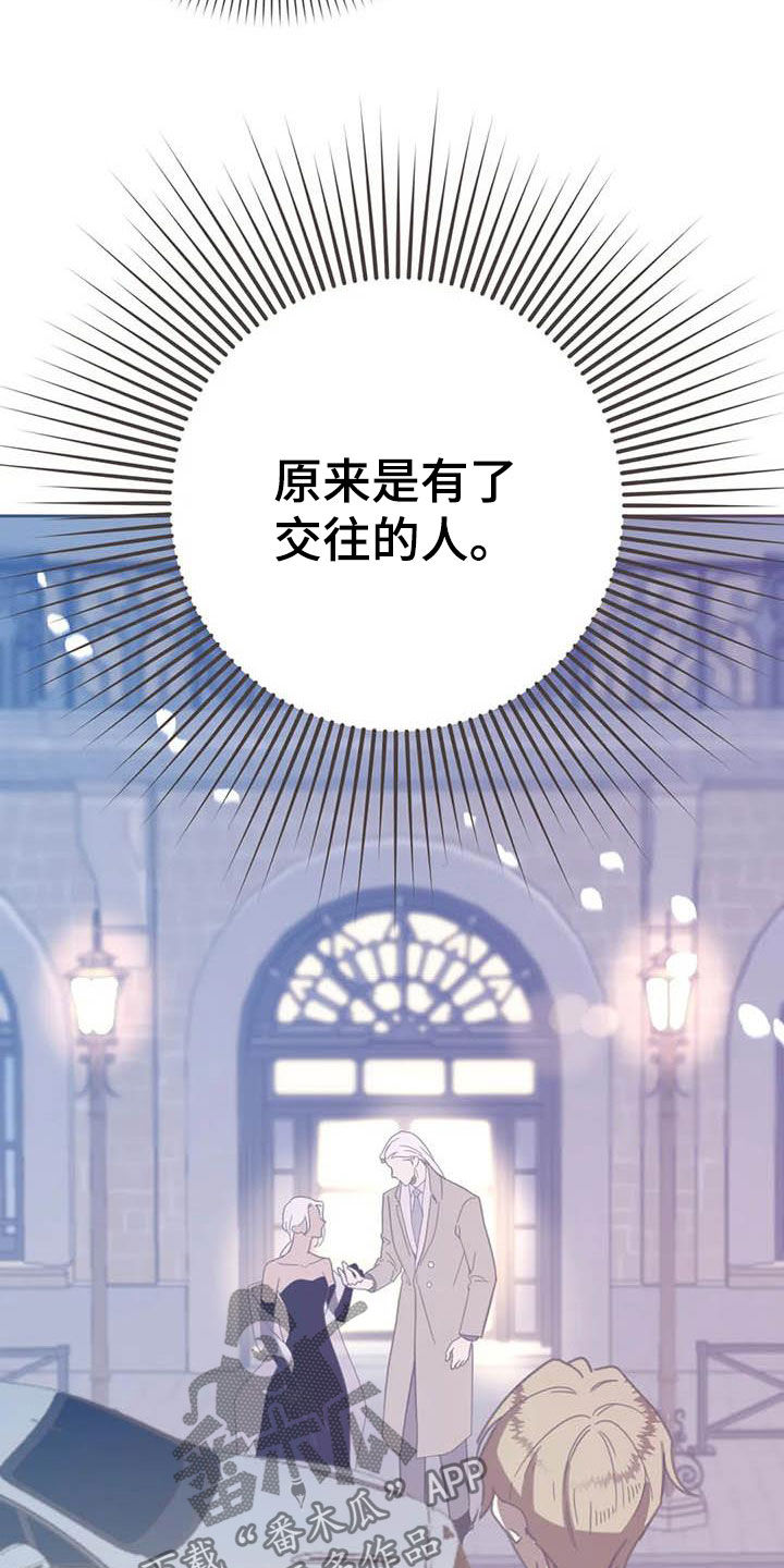 蛇族烙印 第174章：【番外】眼泪 第5页