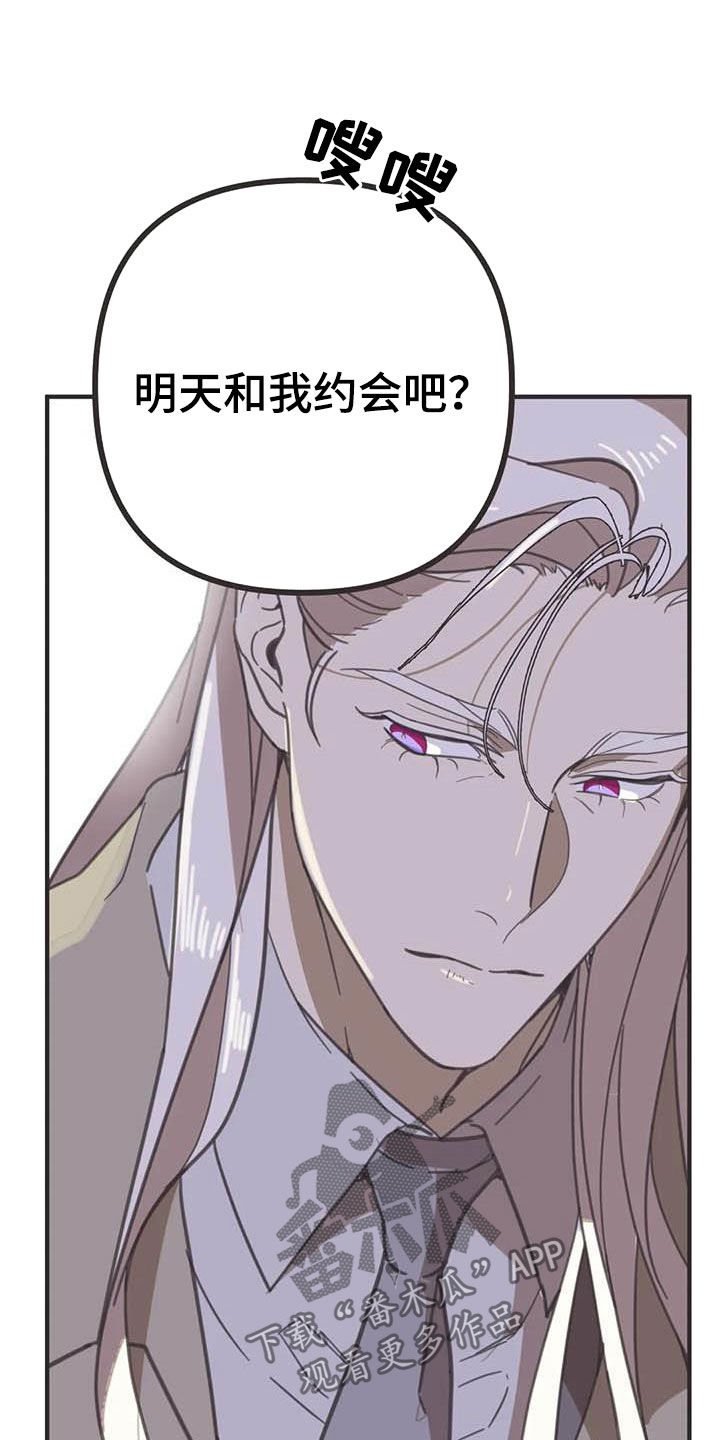 蛇族烙印 第174章：【番外】眼泪 第8页